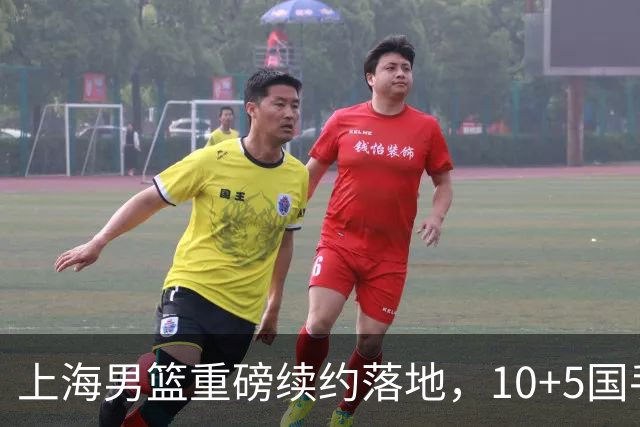 上海男篮重磅续约落地，10+5国手锋线签约2年，胡金秋6000万询价只差官宣