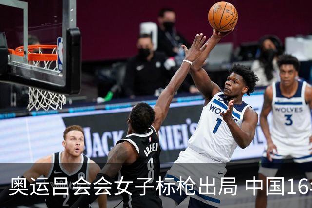 奥运吕会会女子标枪出局 中国16年来首次无缘决赛
