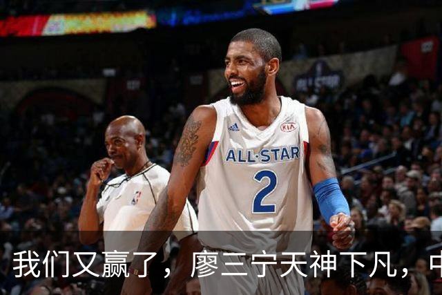 我们又赢了，廖三宁天神下凡，中国男篮两连胜，诞生3大不可思议