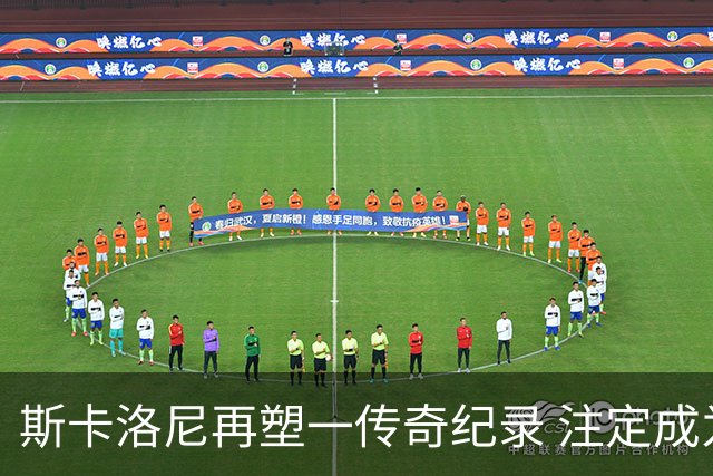 斯卡洛尼再塑一传奇纪录 注定成为阿根廷队史第一主帅