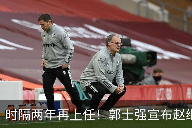 时隔两年再上任！郭士强宣布赵继伟任男篮队长 率队征战世预赛