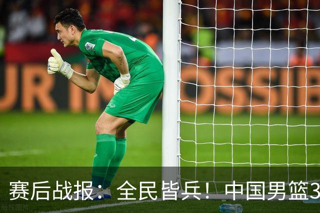 赛后战报：全民皆兵！中国男篮34分大胜喀麦隆，李悦洲首秀六人上双