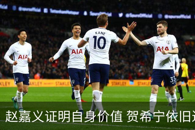 赵嘉义证明自身价值 贺希宁依旧进攻稳定 庞峥麟整体表现还算合格