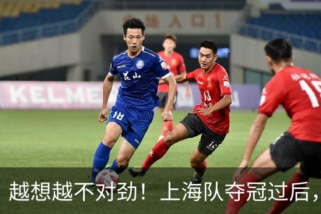 越想越不对劲！上海队夺冠过后，张镇麟、刘铮、古德温三人集体无缘世预赛