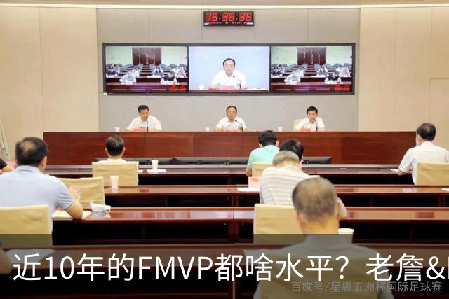 近10年的FMVP都啥水平？老詹&KD摧枯拉朽 一人场均仅20分出头