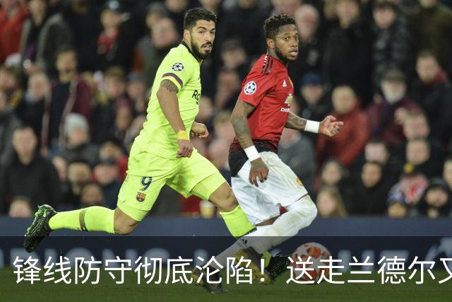锋线防守彻底沦陷！送走兰德尔又迎三球 森林狼豪赌未来获评D+