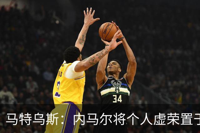 马特乌斯：内马尔将个人虚荣置于球队之上，这支德国队没有领袖