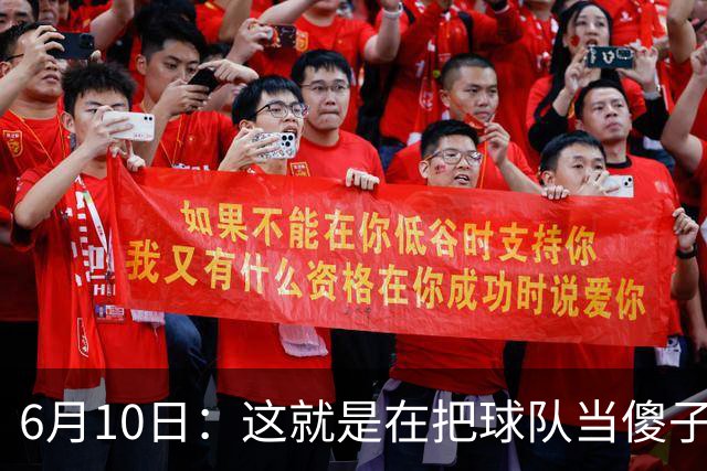 6月10日：这就是在把球队当傻子吧，斯玛特想和湖人签4年4200万大合同
