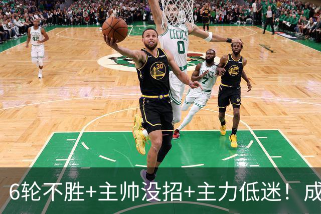 6轮不胜+主帅没招+主力低迷！成都蓉城怎么了？